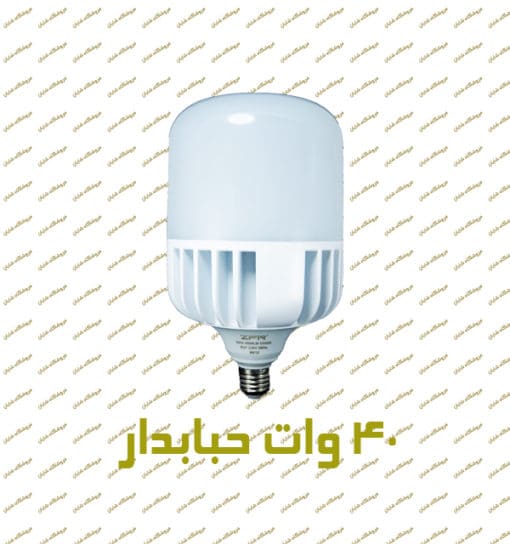 لامپ ال ای دی حبابدار 40 وات ZFR